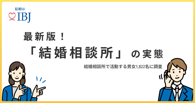 令和の婚活事情を大公開！男性は、安定した収入を得る30代以降に結婚を意識し始める傾向が。