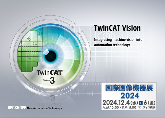 ベッコフオートメーション、国際画像機器展2024に出展