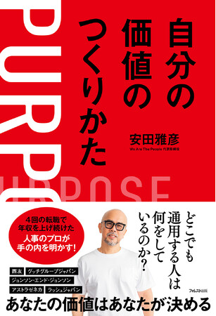 大手企業を4回転職し、年収を上げ続けた人事のプロ直伝！