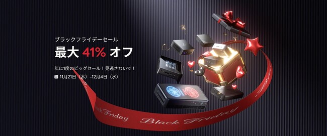 Minisforum年内最大級セール「ブラックフライデー」を開催、今年発売最新商品最大41%OFF!