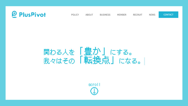 介護人材派遣ベンチャーのプラス・ピボット、コーポレートサイトをリニューアル!