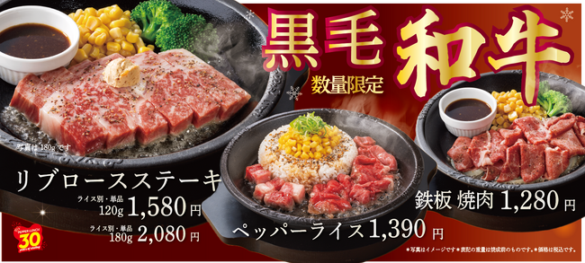 12/4解禁! 最高級「黒毛和牛」がグレードアップしてペッパーランチに帰ってくる!
