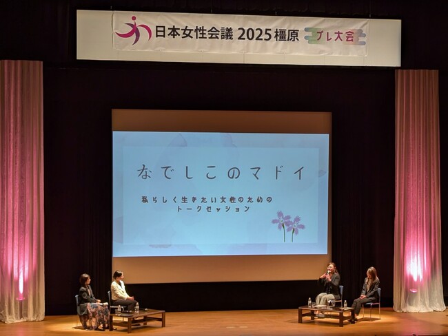 【イベントレポート】「日本女性会議2025橿原プレ大会」女性経営者の本音トークセッションに株式会社タカギ代表 高木麻衣が登壇。