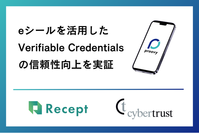 Receptとサイバートラスト、eシールを活用してVerifiable Credentials（デジタル証明書）の信頼性向上を実証