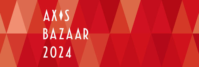 年に一度のセールイベント「AXIS BAZAAR 2024」六本木のAXISにて、12月6日（金）・7日（土）開催！