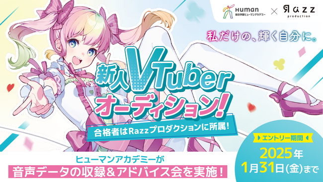 夢を叶える舞台へ！ VTuberデビューのチャンス！　ヒューマンアカデミー×Razzプロダクションでオーディションを開催