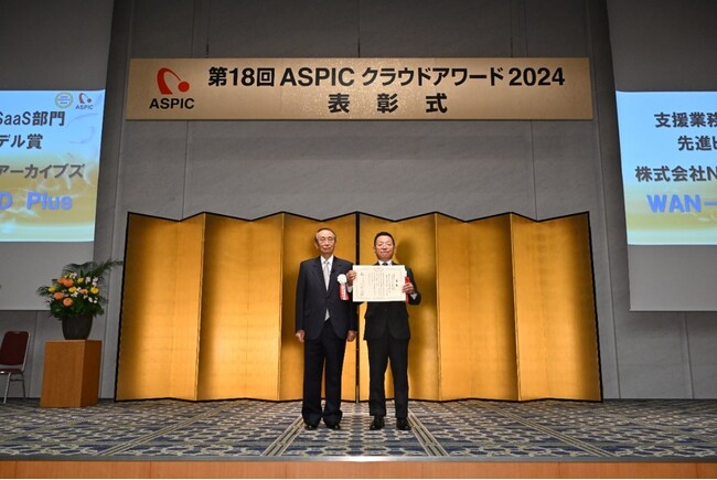 ＮＸワンビシアーカイブズが提供するレコードバンキングシステム「WAN-RECORD Plus(R)」、総務省後援「ASPICクラウドアワード」で支援業務系ASP・SaaS部門「先進ビジネスモデル賞」を受賞