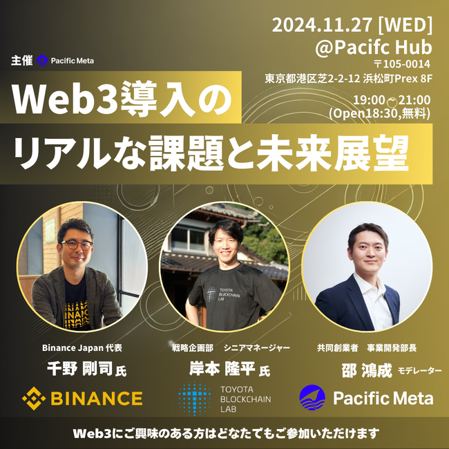 Pacific MetaとBinance Japan、トヨタブロックチェーンラボをゲストに迎えたパネルディスカッションを開催！