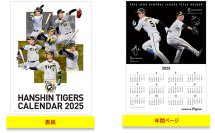 「阪神タイガース カレンダー 2025（壁掛けタイプ）」11月23日（土・祝）発売開始！！～年間ページには最多盗塁者賞の近本選手、最優秀中継ぎ投手賞の桐敷選手が登場！！～ 