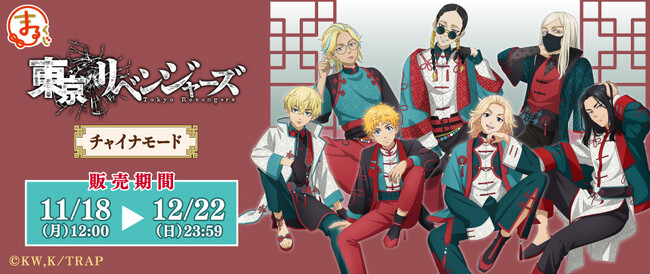 TVアニメ『東京リベンジャーズ』新規描き下ろしグッズが『まるくじ』にて販売開始!