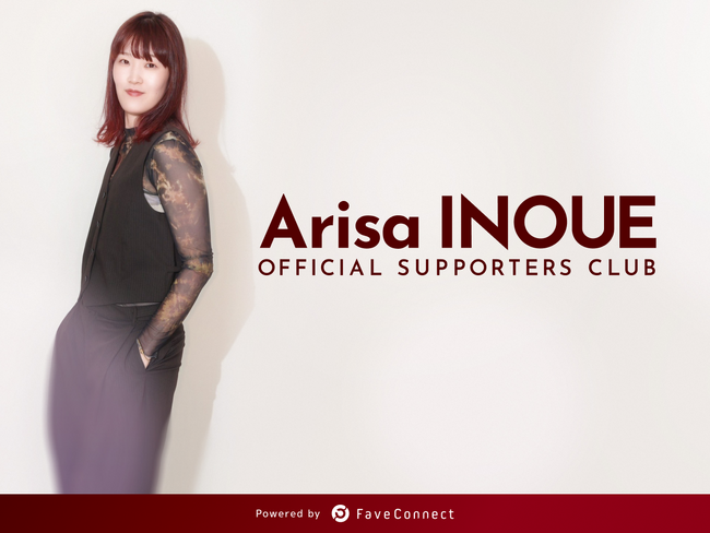 ファンコミュニケーション・プラットフォーム「FaveConnect」を活用し、井上愛里沙オフィシャルサポーターズクラブがオープン！