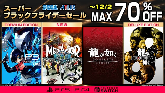 『メタファー:リファンタジオ』がセール初登場!「セガ ブラックフライデーセール」開催中