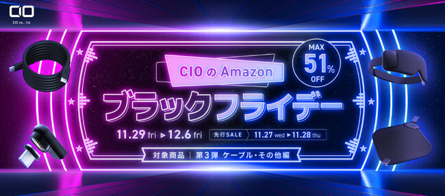 Amazonで開催される「Amazon ブラックフライデー」対象商品 第3弾を発表！CIOの大人気のシリコンケーブルや多機能電源タップ等が特別価格で登場！