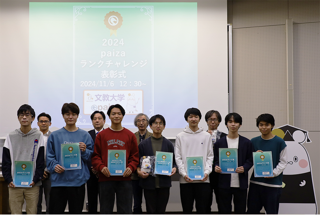 文教大学が「paizaランクチャレンジ: プログラミング学習応援企画」の表彰式を開催