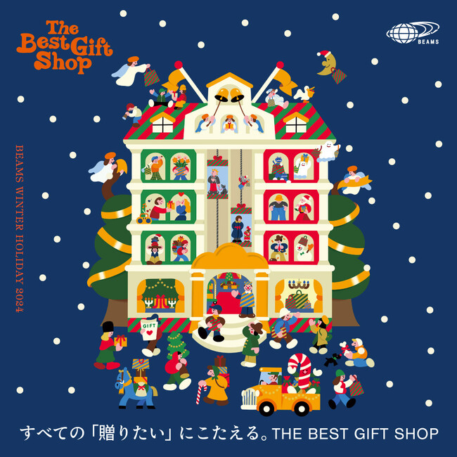 ビームスのホリデーキャンペーン『BEAMS HOLIDAY 2024』の内容を発表