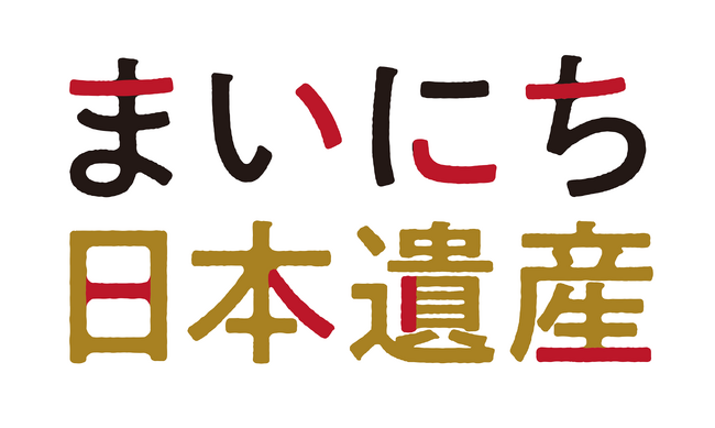 文化庁認定「日本遺産」の魅力をクロスメディアで発信する事業を実施　全国104の日本遺産の物語（ストーリー）を映像で国内外に発信