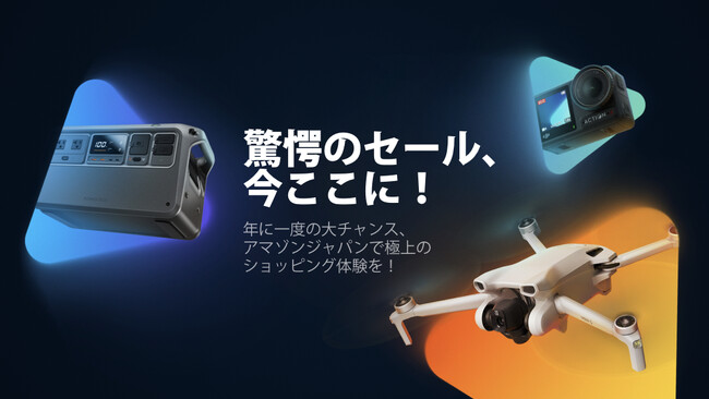 今年のAmazon ブラックフライデーで、DJIの人気商品が特別価格に！事前セールも見逃せない！