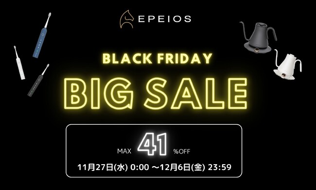 ＼ブラックフライデーセール開催／Amazon 今年最後のビッグセール！EPEIOSのベストセラーモデルや年末年始の季節に大活躍する製品を最大41%オフの特別価格でご案内いたします。