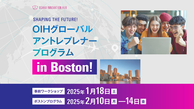 世界的に有名な大学都市ボストンでアントレプレナーシップを学ぶチャンス！若手のグローバルマインド醸成を目的とした海外ワークショップを開催！
