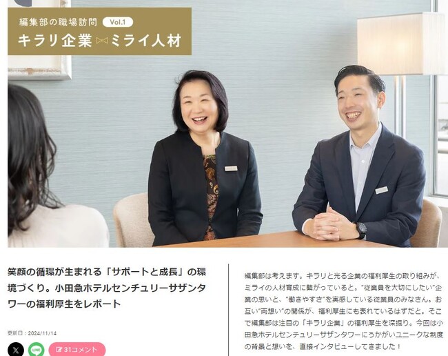 OZmall 「キラリ企業★ミライ人材」両想いで働ける“ユニークな福利厚生”に注目したインタービュー連載スタート