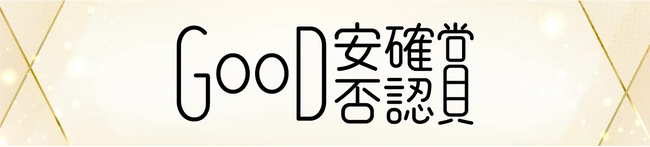 エイチーム、トヨクモ社が主催する「Good安否確認賞2024」で優秀賞を受賞！