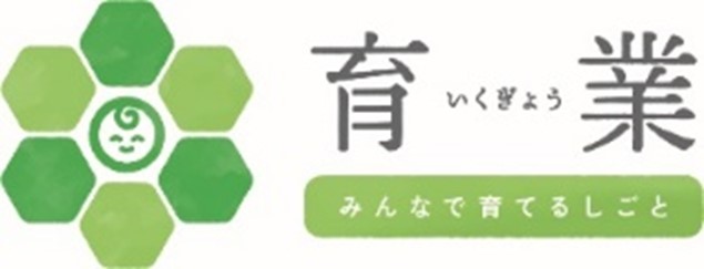 育業応援プロジェクトの事業者決定について