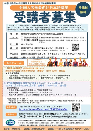 【綾瀬会場で受講(アクセス)可能な外国人労働者対象】2024年11月下旬スタート【神奈川県令和6年度外国人労働者日本語教育推進事業・外国人労働者向け日本語講座（受講料無料）】受講者募集中！