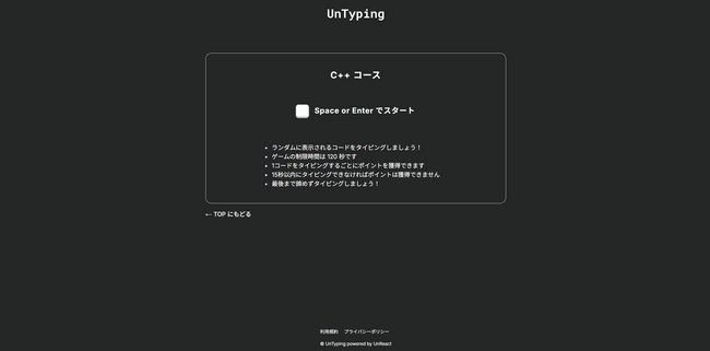 プログラミングに特化したタイピング練習用ゲーム「UnTyping」が「C++ コース」をリリース！