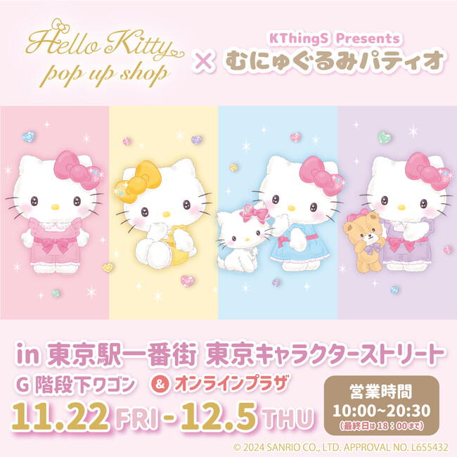 祝50周年！「Hello Kitty POP UP SHOP×むにゅぐるみパティオ」が東京駅一番街、東京キャラクターストリートで開催中(ハート)