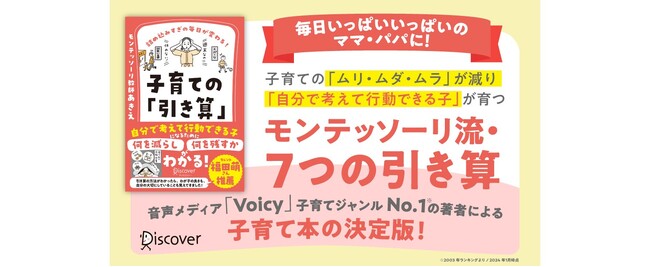 子育てにお疲れ気味のママ・パパ待望の一冊！『詰め込みすぎの毎日が変わる！ 子育ての「引き算」』が発売