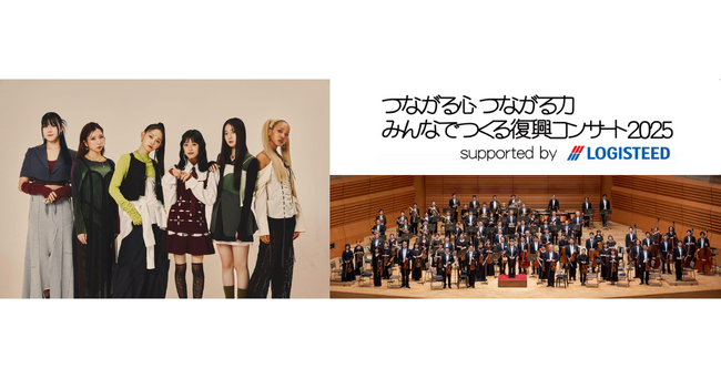「つながる心 つながる力 みんなでつくる 復興コンサート2025supported by ロジスティード」ゲストにLittle Glee Monsterの出演が決定！