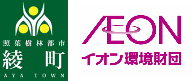 綾町・公益財団法人イオン環境財団 里山の新たな価値創造に向けた包括連携協定締結