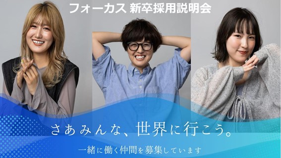 初任給42万円のワケを紐解く！！ 2026年4月入社の新卒採用活動開始！ 