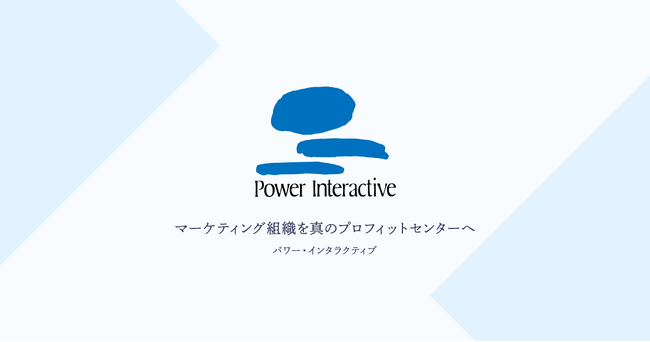 パワー・インタラクティブ、アドビ株式会社のウェビナー『MA活用実践塾 - Adobe Marketo Engageを120%使いこなすデータ活用のステップ』に登壇