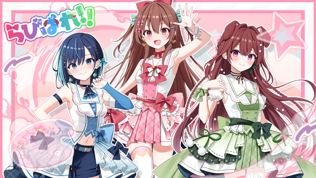 会いに行けるアイドルVTuberグループ『らびぱれ!!』の新ファンクラブプランが公開！