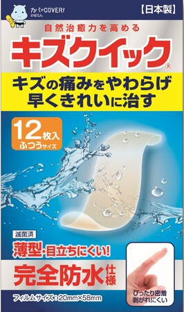 「水に強いタフなハイドロコロイド絆創膏『キズクイック』で手荒れが気になる冬をサポート!」