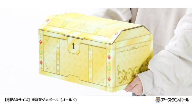 福箱・福袋として大活躍!ゴールドカラーの宝箱型ダンボールが満を持して新発売!