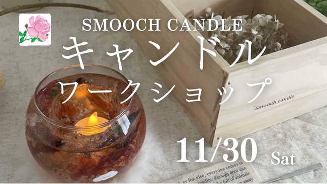 【広島/世羅】1日限定 キャンドルワークショップ 《世羅高原キャンドルナイト》
