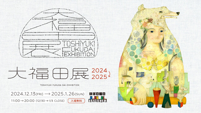 イラストレーター福田利之さんの原画が約100点そろいます。渋谷PARCOで「大福田展」開催!