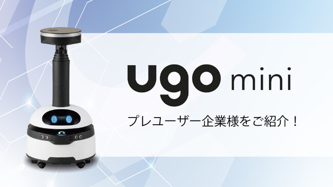 新日本空調株式会社に「ugo mini」を納入