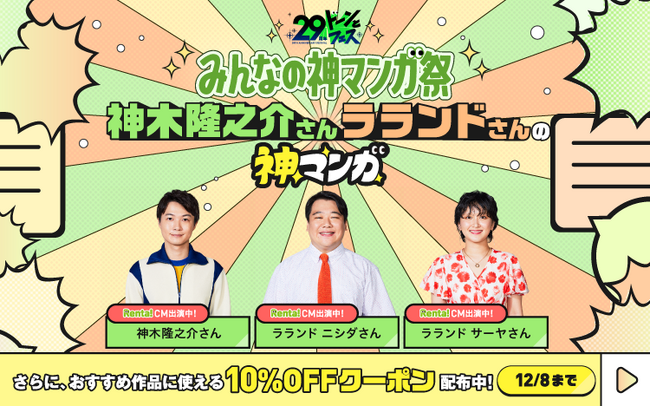 【10%クーポンも配布中!】Renta!みんなの神マンガ祭開催!