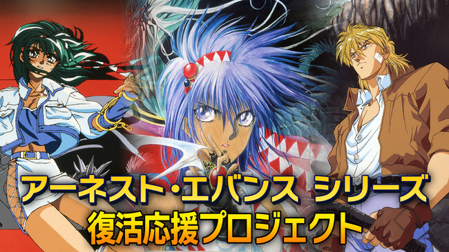 『アーネスト・エバンス』シリーズの現行機向け移植が決定!クラウドファンディングも本日スタート!