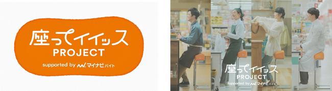 マイナビバイト、「2024 64th ACC TOKYO CREATIVITY AWARDS」にて「座ってイイッスPROJECT」が PR部門における最高賞＜総務大臣賞／ACCグランプリ＞を受賞