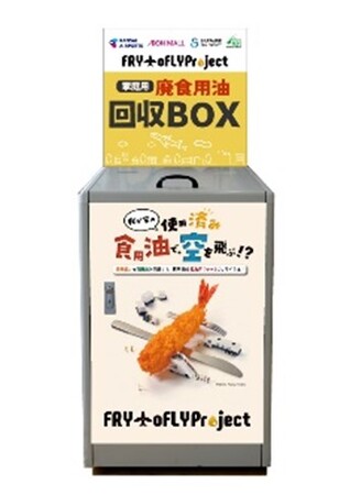 大阪府内５施設のイオンモールで家庭用廃食用油の回収BOXを常設開始