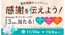 スキマバイトアプリ『シェアフル』、公式Xで「感謝を伝えよう」勤労感謝キャンペーンを実施中