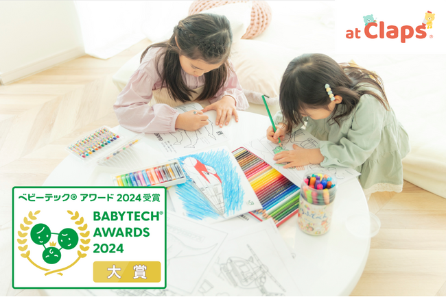 子育てアプリ「at Claps（アットクラップス）」、「BabyTech(R) Awards 2024 子どもの遊びと学び部門」大賞受賞