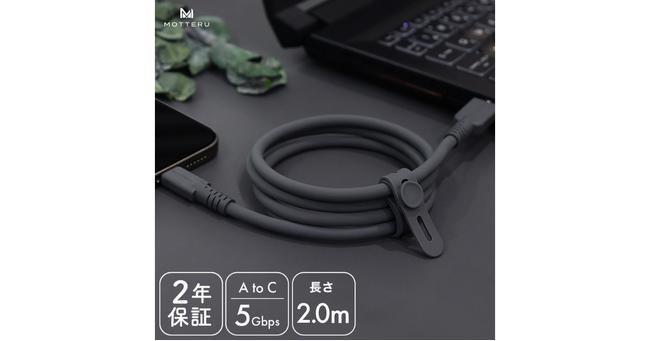 MOTTERU　高速データ転送可能！安心も備わったパワフルなUSB-A to USB-Cシリコンケーブルが登場