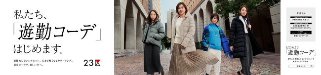 『２３区』話題のアスリート角田夏実、古賀紗理那、畠山愛理、高木菜那が同時モデルデビュー。美しいシルエットの「遊勤コーデ」でJR東日本新宿駅構内に登場！