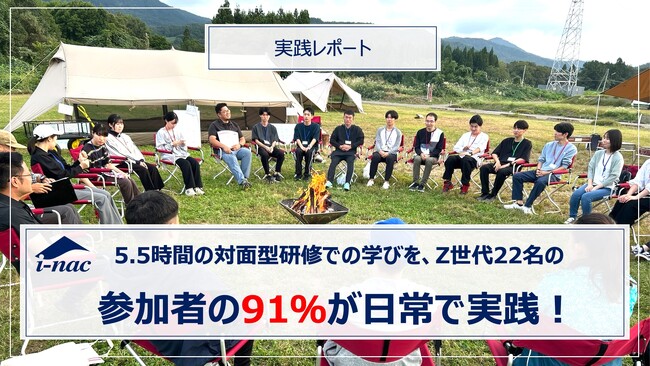 【国際自然環境アウトドア専門学校】研修転移による行動変化にこだわったアウトドア研修！Z世代の新卒内定者22名の内91％が日常で学びを実践！