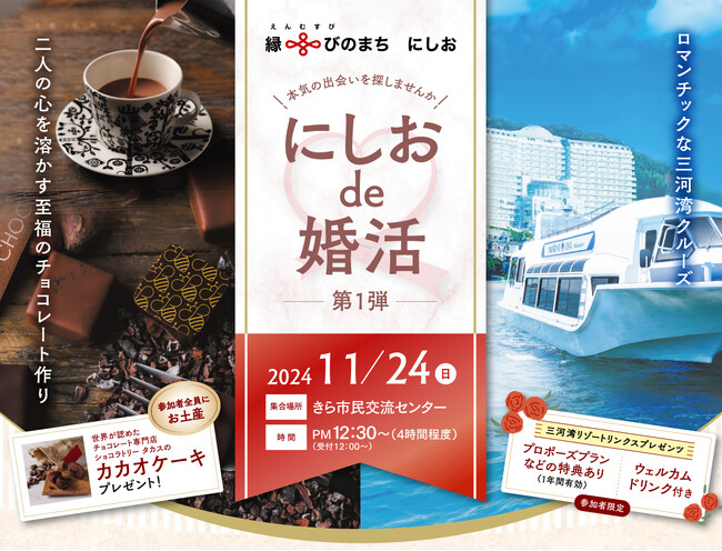 にしおde婚活第1弾のイベントレポート